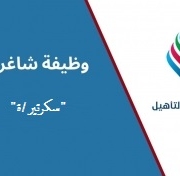 سكرتير 2