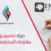 اعلان تدريب المشاريع